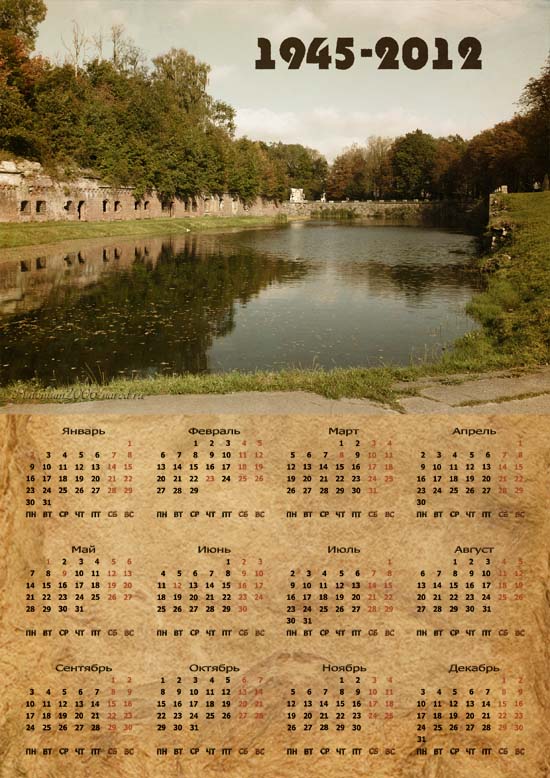 Календарь&quot5 - й форт"