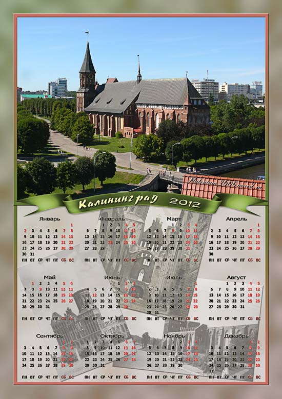 Календарь"Кафедральный собор"